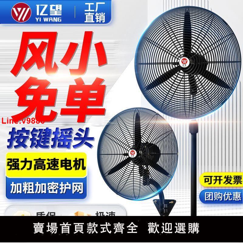 【臺灣公司 超低價】工業電風扇落地扇戶外風扇大風力風扇落地式工廠車間搖頭壁扇靜音