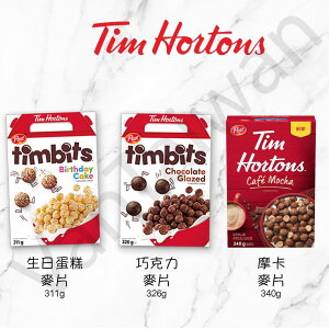 [VanTaiwan] 加拿大代購 Tim Horton 新產品 Timbits 麥片 多種口味 早餐必備 早餐麥片
