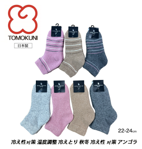 日本製 TOMOKUNI 安哥拉兔毛 冬季保暖 女短襪 (7款)