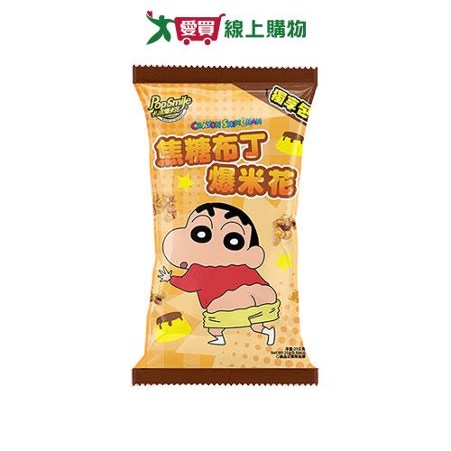卡滋爆米花焦糖布丁風味獨享包25G【愛買】