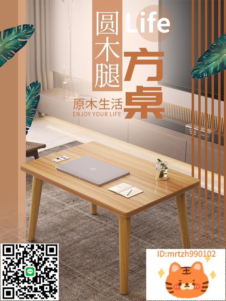 小茶幾客廳輕奢簡約現代小戶型桌子臥室坐地懶人家用實木方桌桌腿-淘淘屋