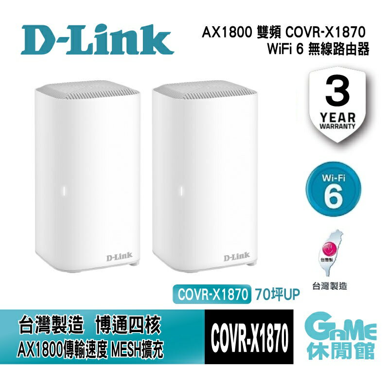 【序號MOM100 現折$100】D-Link 友訊 COVR-X1870 AX1800 雙頻 Mesh Wi-Fi 6 無線路由器【現貨】