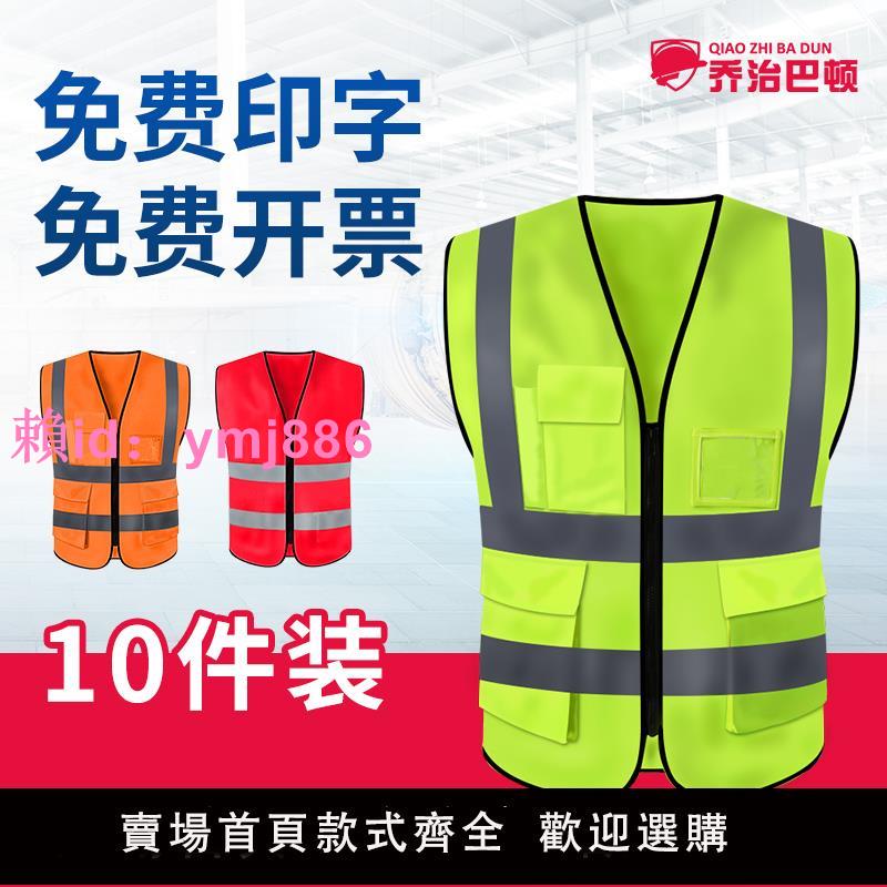 10件裝反光安全背心反光衣馬甲交通工地施工人衣服男免費印字logo