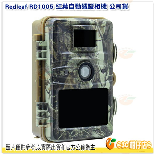 Redleaf RD1005 紅葉自動獵蹤相機 公司貨 紅外線濾鏡 錄影 拍照 夜間 連拍 自動偵測