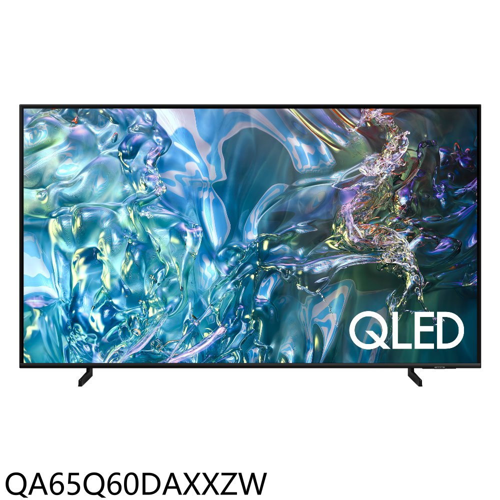 全館領券再折★三星【QA65Q60DAXXZW】65吋4K連網QLED連網智慧顯示器(含標準安裝)