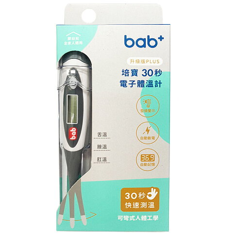 防疫商品 培寶bab 30秒電子體溫計 衛立兒生活館 衛立兒生活館直營店 樂天市場rakuten 防疫商品 培寶bab 30秒電子體溫計 衛立兒生活館 衛立兒生活館直營店 樂天市場rakuten