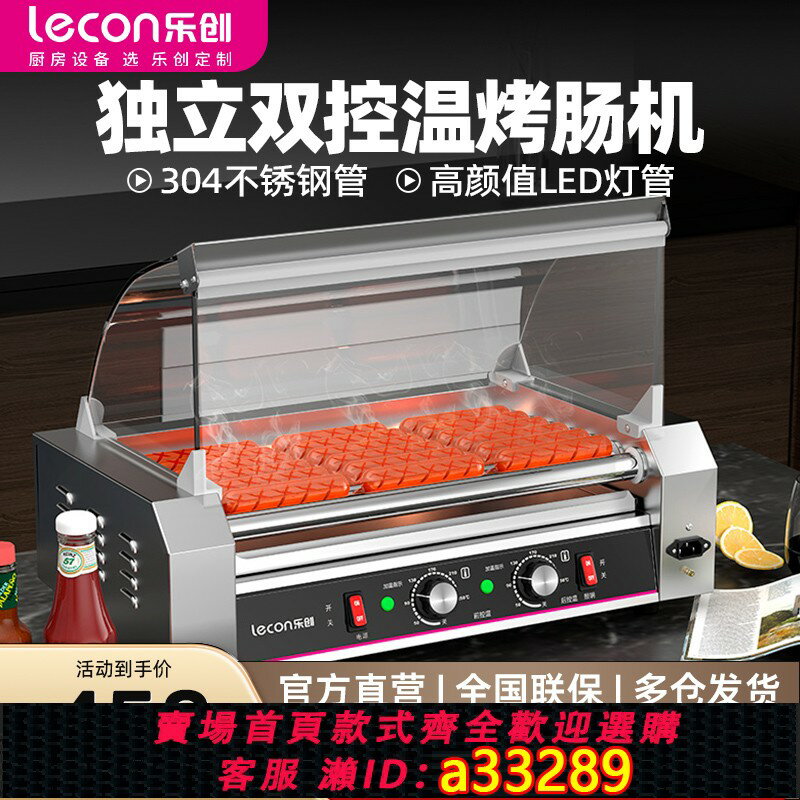 【臺灣公司 可開發票】樂創電熱烤腸機商用全自動臺式小型擺攤火腿香腸熱狗機304不銹鋼