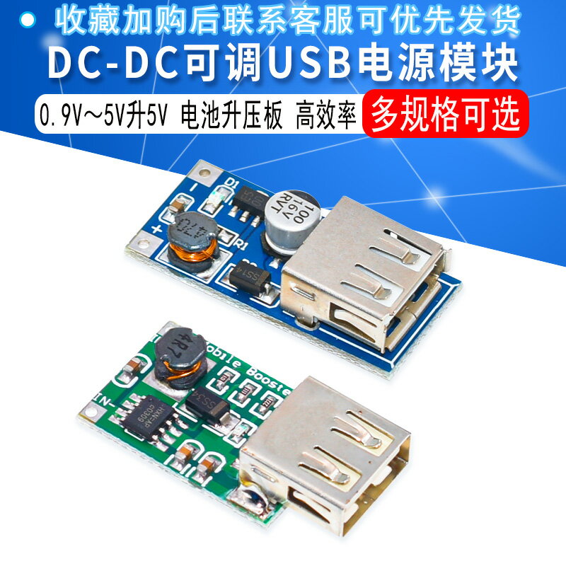 DC-DC可調升壓穩壓電源模組0.9V~5V升5V 600MA USB升壓板600MA