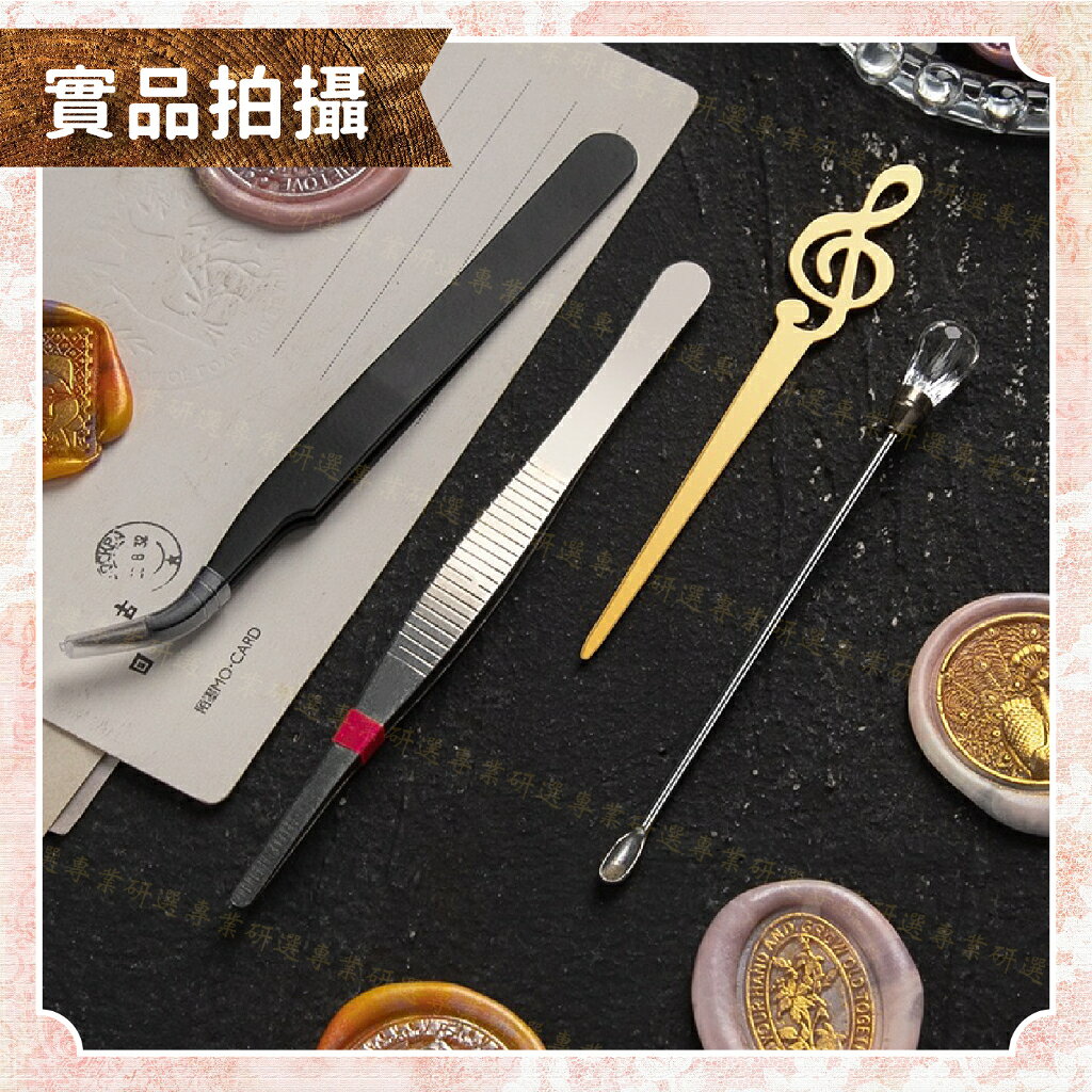 【台灣現貨  】 封蠟章 火漆章 火漆攪拌勺 封蠟鑷子 火漆夾子 少女心色系 多款任選 操作簡單 6
