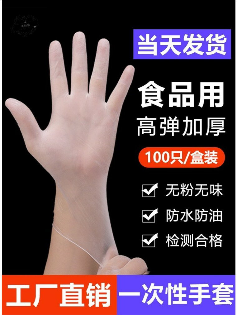 一次性手套pvc可以玩手機觸屏乳膠pcv高彈薄款食品揉麵加厚做家務