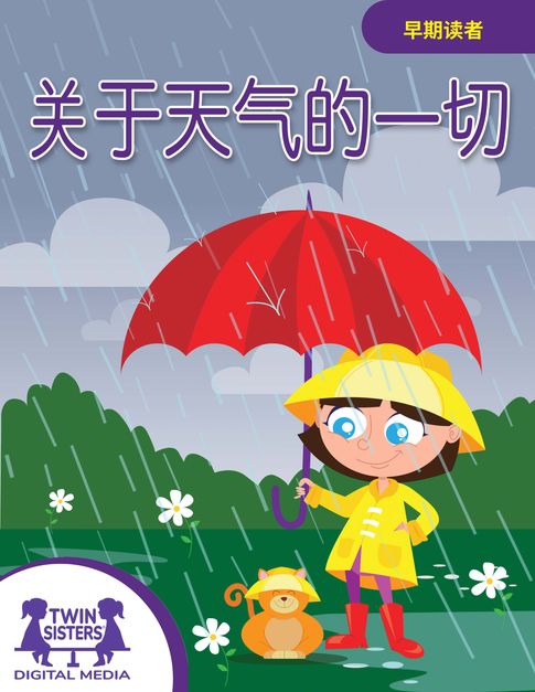【電子書】关于天气的一切