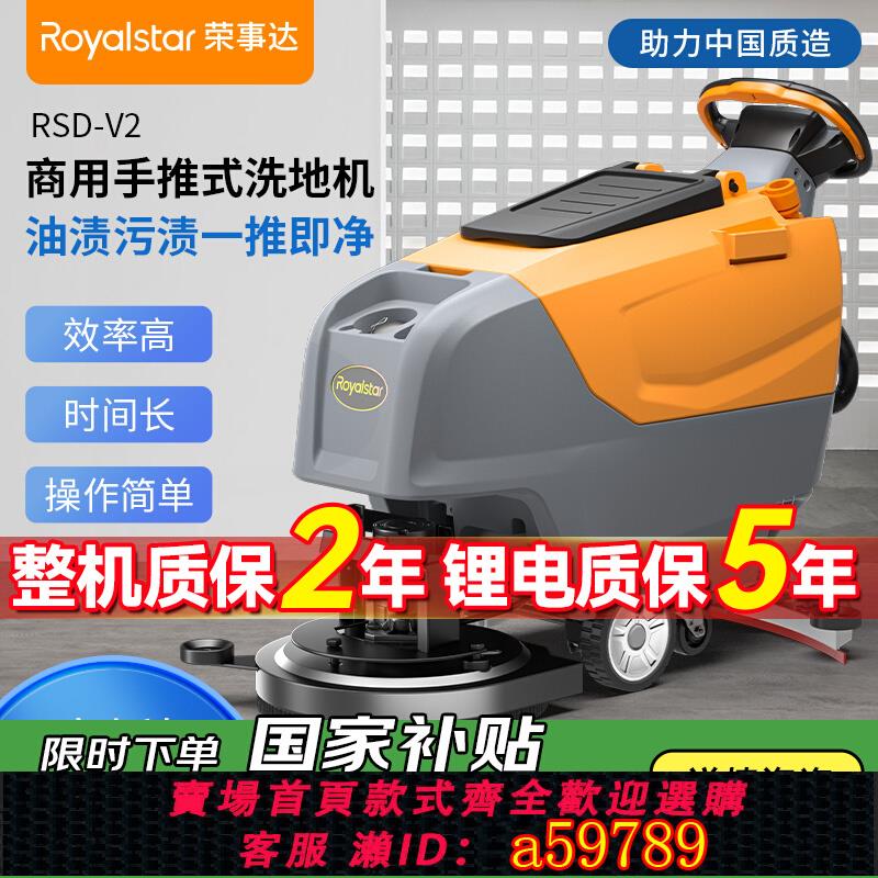 【臺灣公司 可打統編】榮事達手推式商用洗地機工廠車間用拖地機工業電動掃地機物業超市