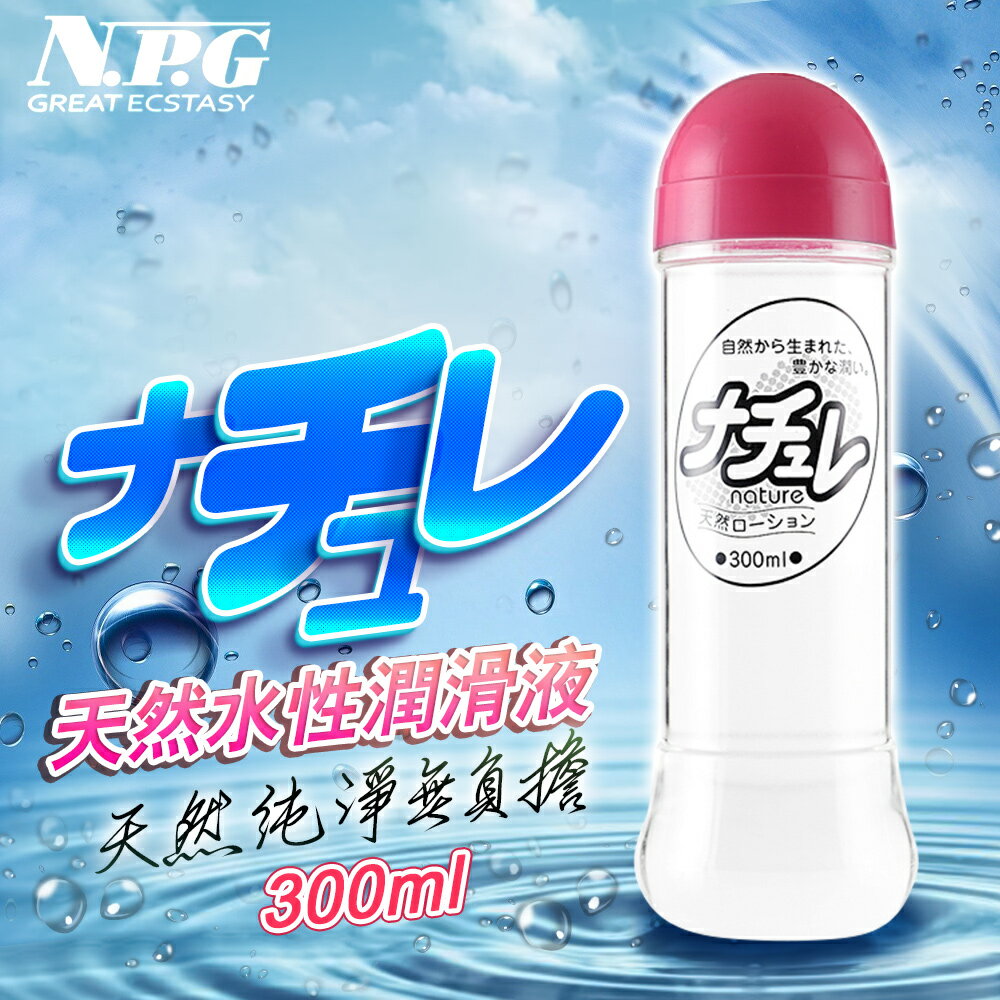 日本NPG-超自然 水溶性高黏度潤滑液-300ml【情趣職人】
