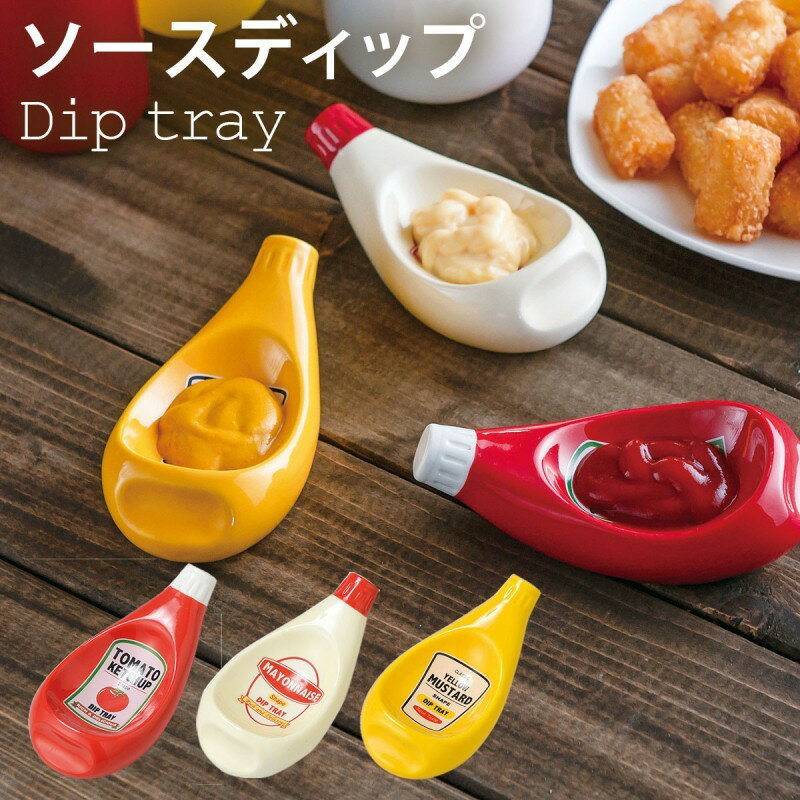Motif Dip Tray 醬料碟 味碟 醬料 碟 蕃茄醬 美乃滋 黃芥末＊夏日 ＊
