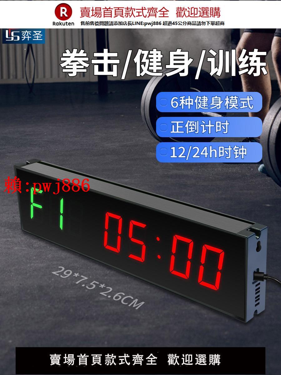 【售後無憂】健身計時器拳擊訓練crossfit迴圈LED電子秒錶運動計時器比賽專用