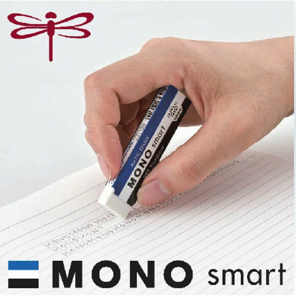 TOMBOW蜻蜓牌 MONO Smart 薄型 / Dust CATCH 集屑 / AIR Touch 易拭型 橡皮擦