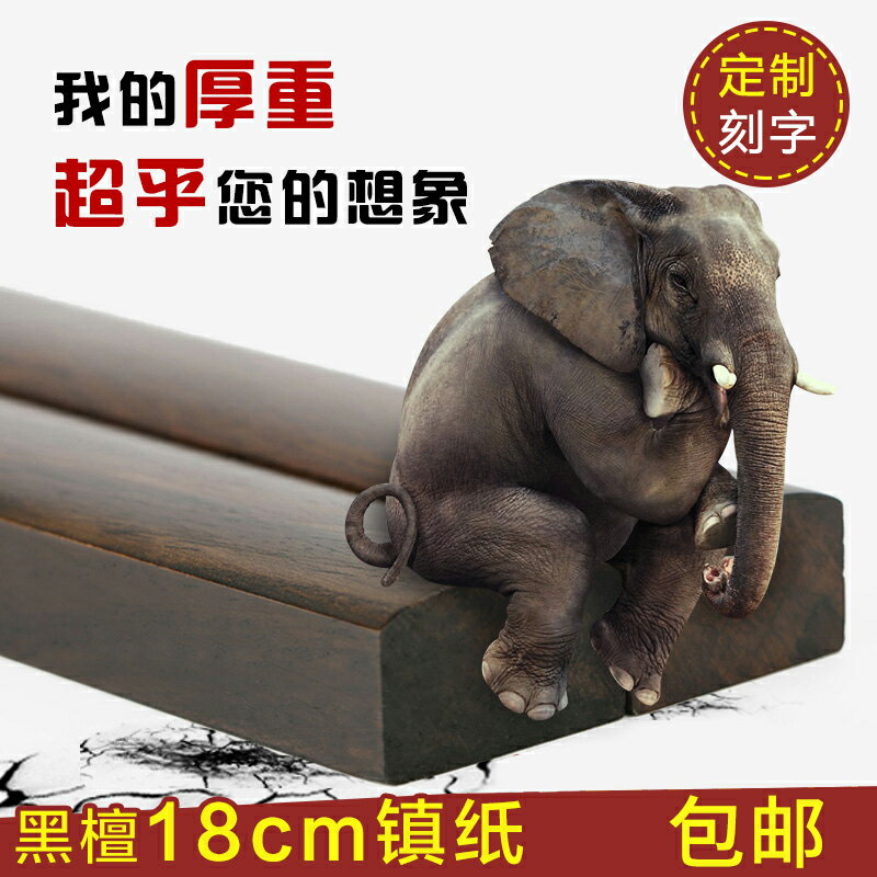 黑檀木質書畫鎮紙鎮尺 紅木壓書鎮小號學生定製刻字 黑紫檀實木創意文房四寶壓條書法用品清倉大號