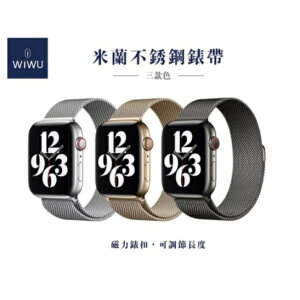 WiWU 米蘭不銹鋼系列錶帶 / 經典皮革系列真皮錶帶 二款可供選擇~