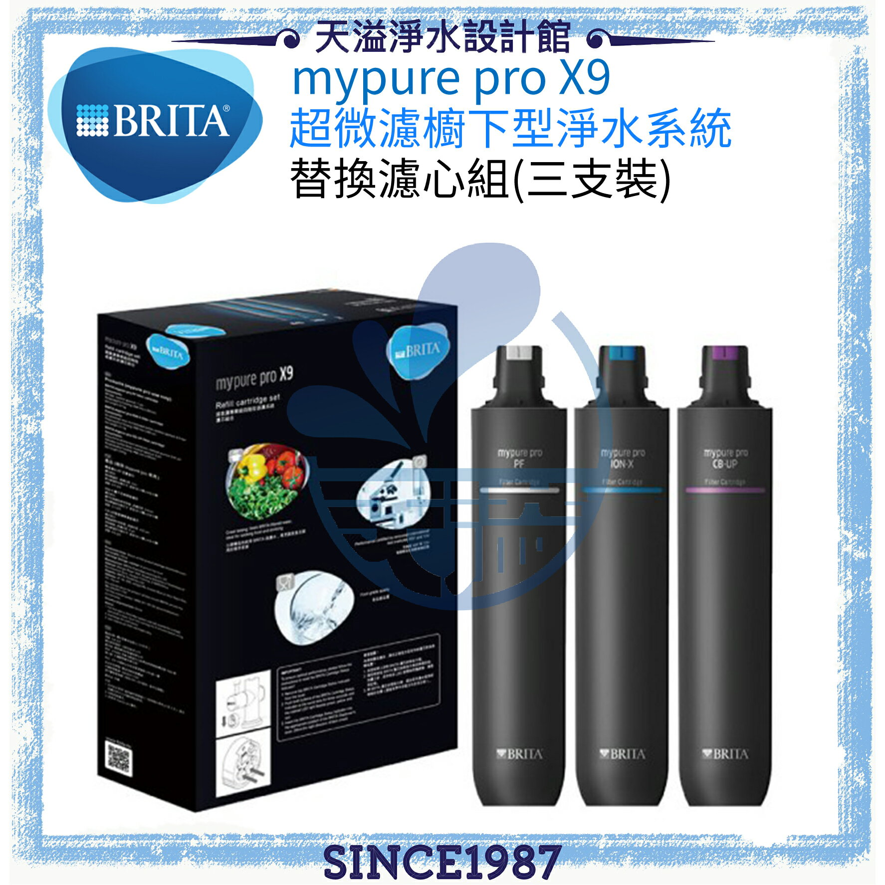 【點數20%回饋】【BRITA】mypure pro X9 超微濾專業級淨水系統專用替換濾心《現貨供應》《授權經銷商》《水質軟化並保留礦物質》