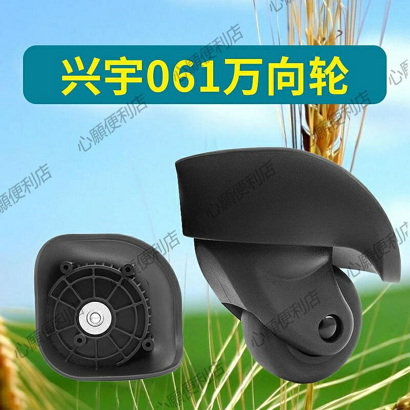 DELSEY法國大使拉桿箱行李箱配件興宇061萬向輪子密碼箱滑滾輪163
