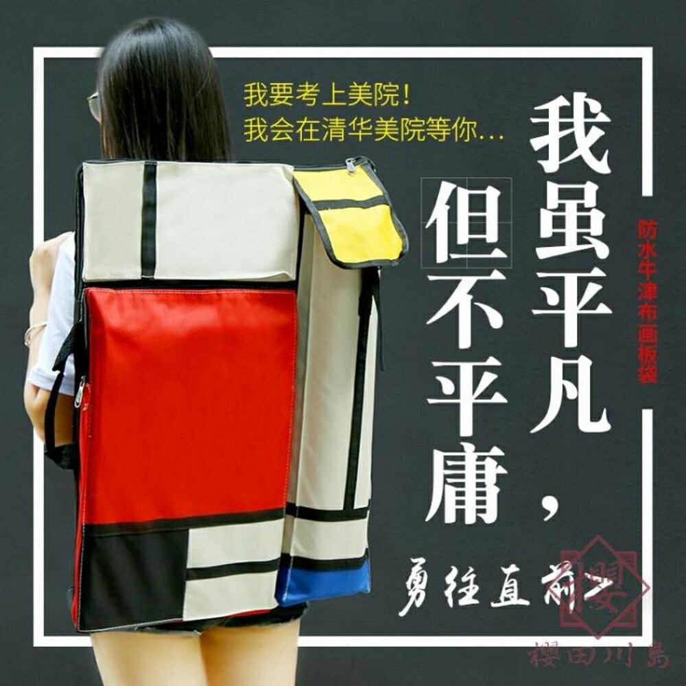 畫包素描畫板袋雙肩後背畫板包袋兒童防水速寫收納包【櫻田川島】