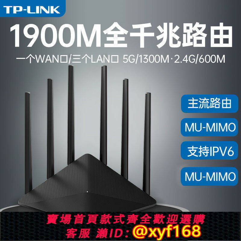 {保固一年 可打統編}二手TP-WDR7660路由器雙頻千兆5g全網通無線wifi家用網高速穿墻王
