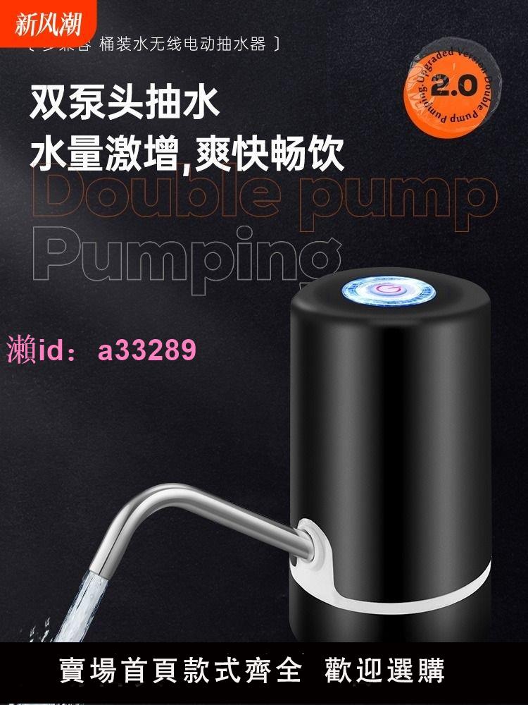 桶裝水抽水器自動飲水器礦泉水電動壓水器家用一鍵飲吸水器上水器