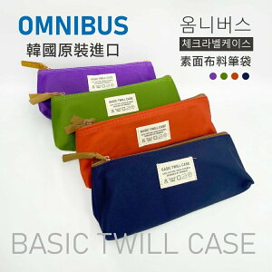 韓國原裝進口 素面布料筆袋 收納袋 置物袋 隨身袋 多功能袋【遇缺貨隨機】