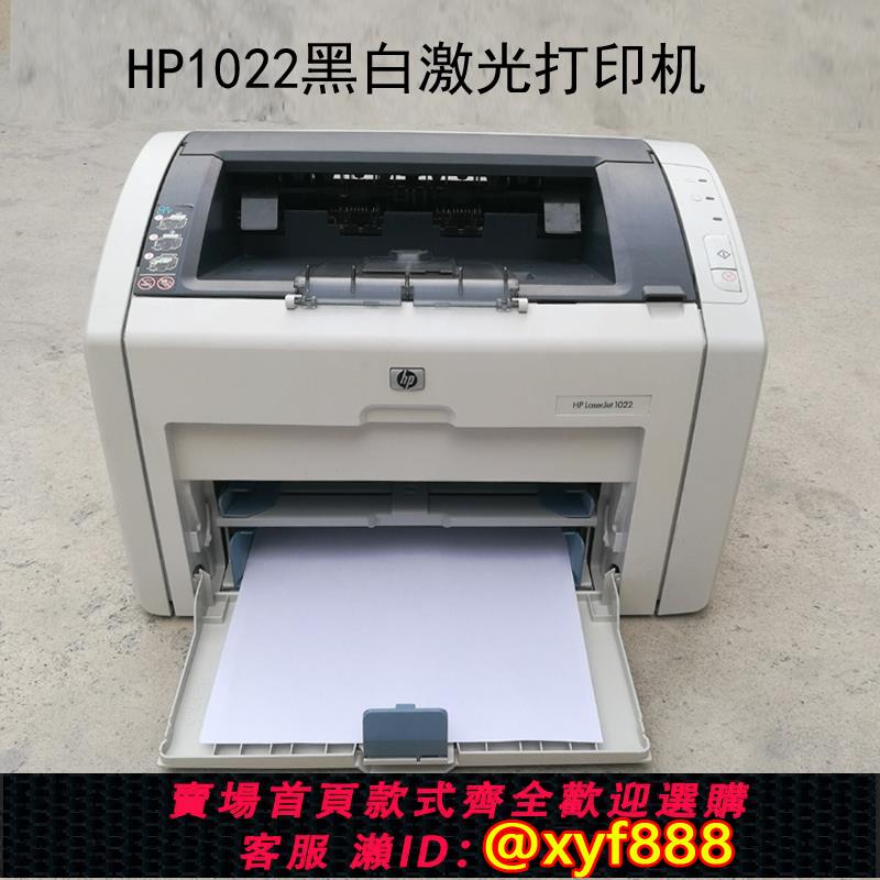 {可打統編 超低價}HP1022N 1020 A4黑白鐳射小型網路 列印機 家用 辦公 憑證 學生