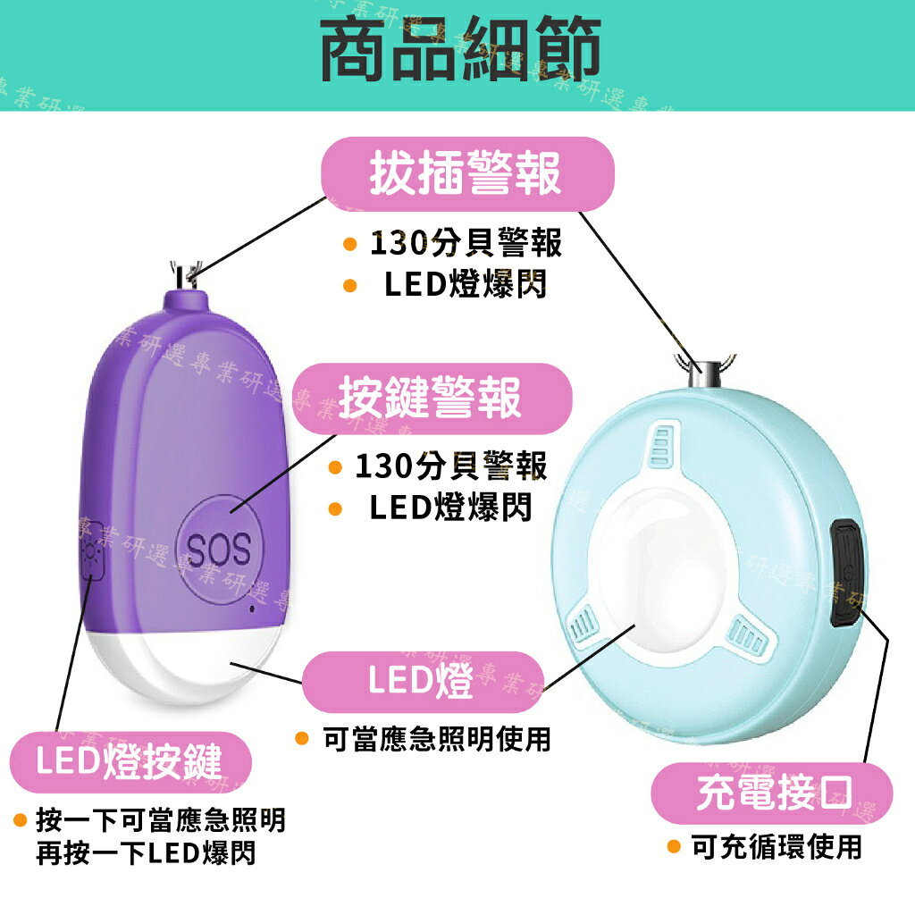 【台灣現貨  】防身警報器 防狼警報器 隨身警報器 六色可選 超大分貝 聲光爆閃 循環充點 緊急照明 送充電線 4