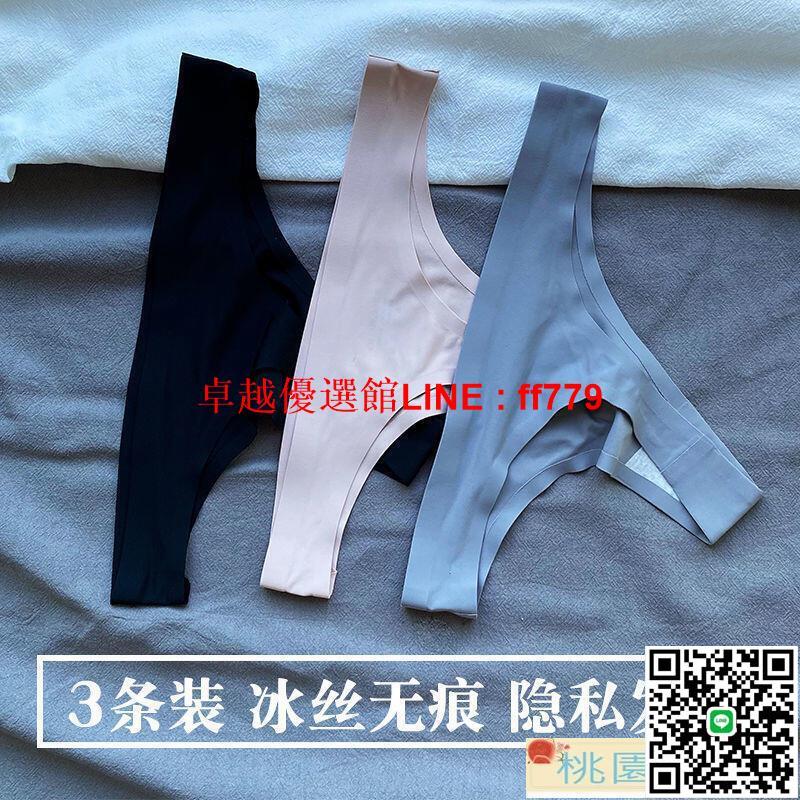 【卓越優選館】無痕內褲｜女生內褲 無痕內褲女丁字褲性感一片式胖mm歐美運動健身速幹大碼冰絲t褲女