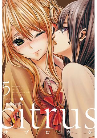 citrus~柑橘味香氣~05 | 拾書所