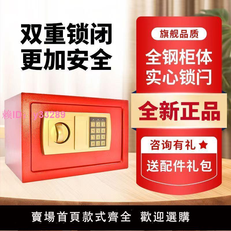 保險櫃家用小型智慧家庭小保險箱迷你小型宿舍櫃辦公保管箱入墻
