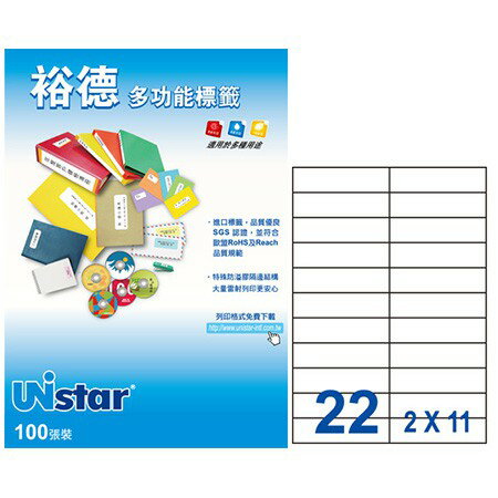 【多功能標籤】 裕德 電腦標籤 22格 1000入/箱 UH27105-100標籤貼紙 影印標籤 印刷標籤紙 雷射列印