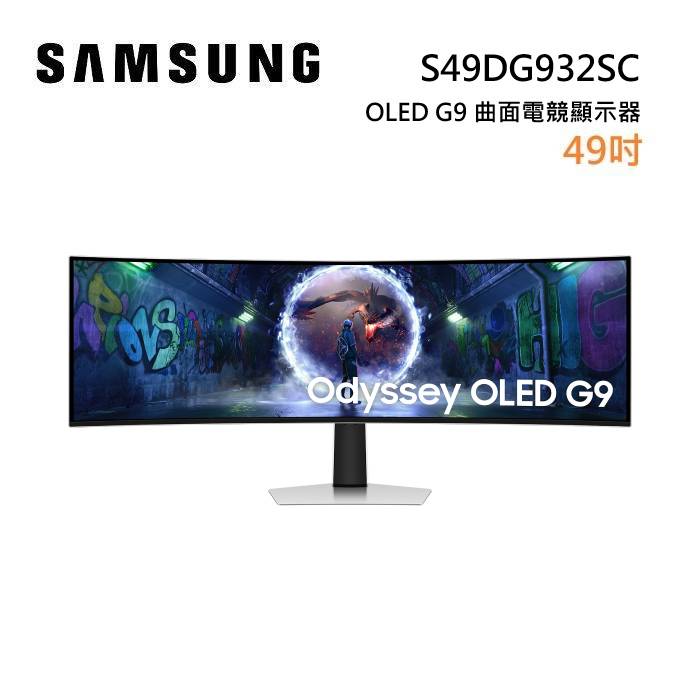 SAMSUNG 三星 S49DG932SC 49吋 Odyssey OLED G9 曲面電競顯示器 G93SD