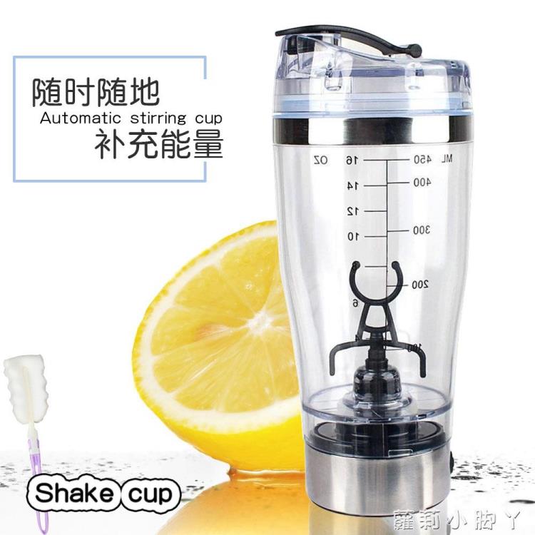 蛋白粉搖搖杯奶昔攪拌杯健身運動水杯usb充電全自動電動杯帶刻度 雙11全館免運