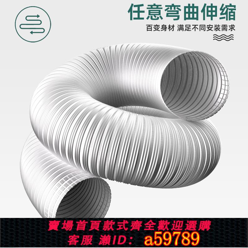 【臺灣公司 可打統編】純鋁通風波紋管耐高溫防火鋁管油煙管可伸縮排風硬管排煙金屬軟管