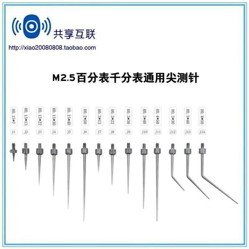 千分表針三豐規測量探針針平表頭表表測高度指示百分優質m表針！ 1