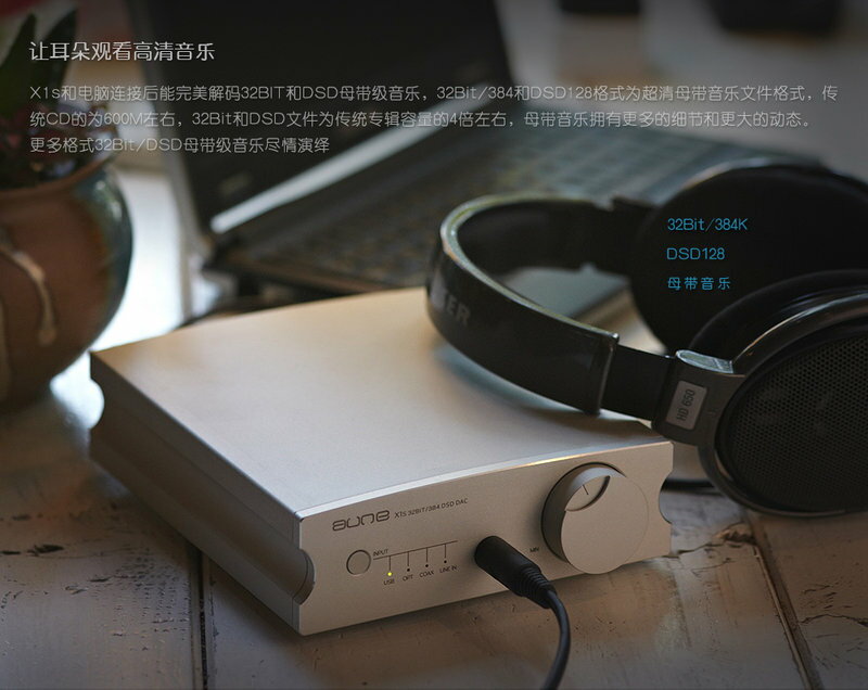 <br/><br/>  Aune X1S 萬元內最超值的DSD DAC 店面提供試聽<br/><br/>