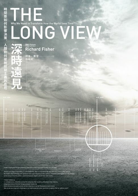 【電子書】深時遠見：時間感如何影響決策:人類如何擺脫短期主義的危局