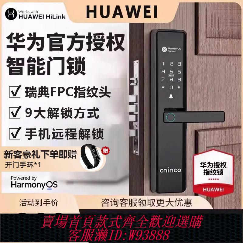 {臺灣公司貨 可打統編}華為智選指紋鎖家用防盜門鎖電子智慧鎖適用於木門密碼鎖十大品牌