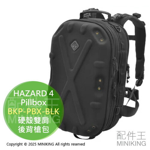 免運 公司貨 HAZARD 4 Pillbox BKP-PBX-BLK 硬殼雙肩後背槍包 黑色 戰術揹包 生存遊戲硬殼包