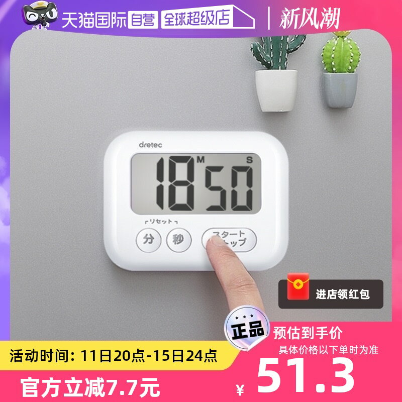 【自營】Dretec多利科日本定時器迷你倒計時器提醒器廚房學習時間