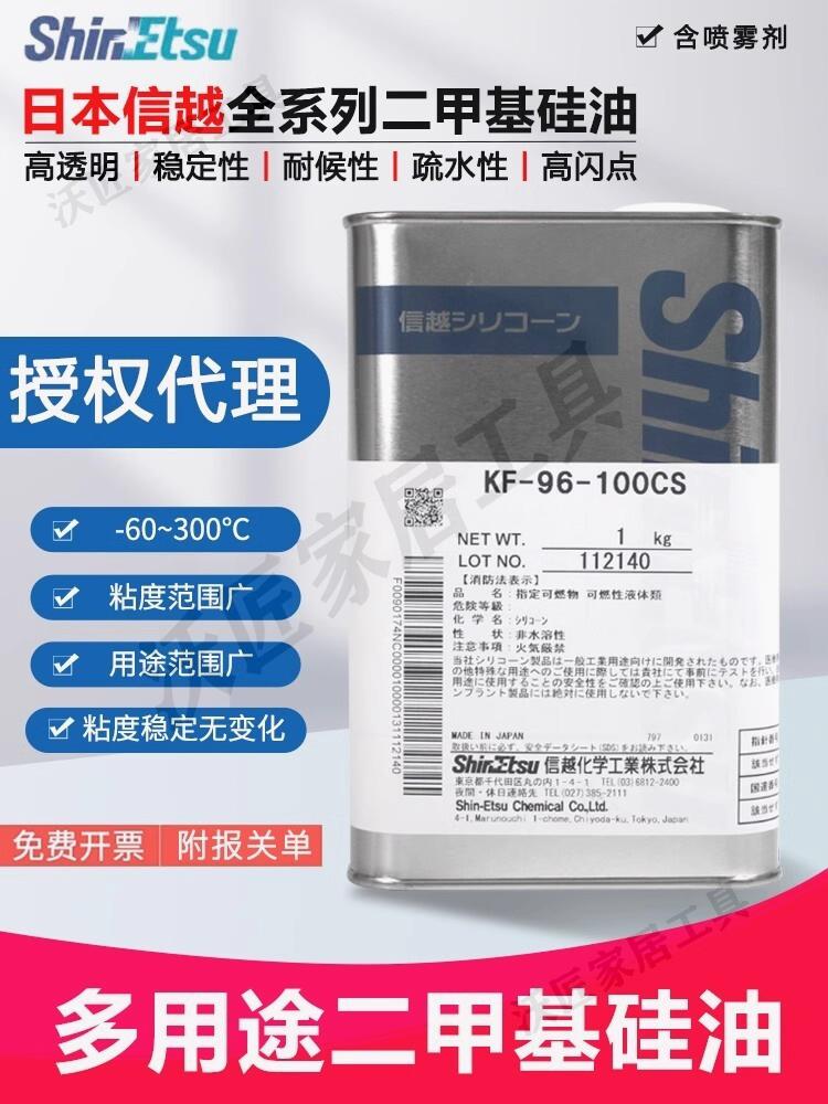 日本信越KF-96-50CS 100cs 350 500 1000cs二甲基矽油高溫潤滑油【亞德機械五金家居】