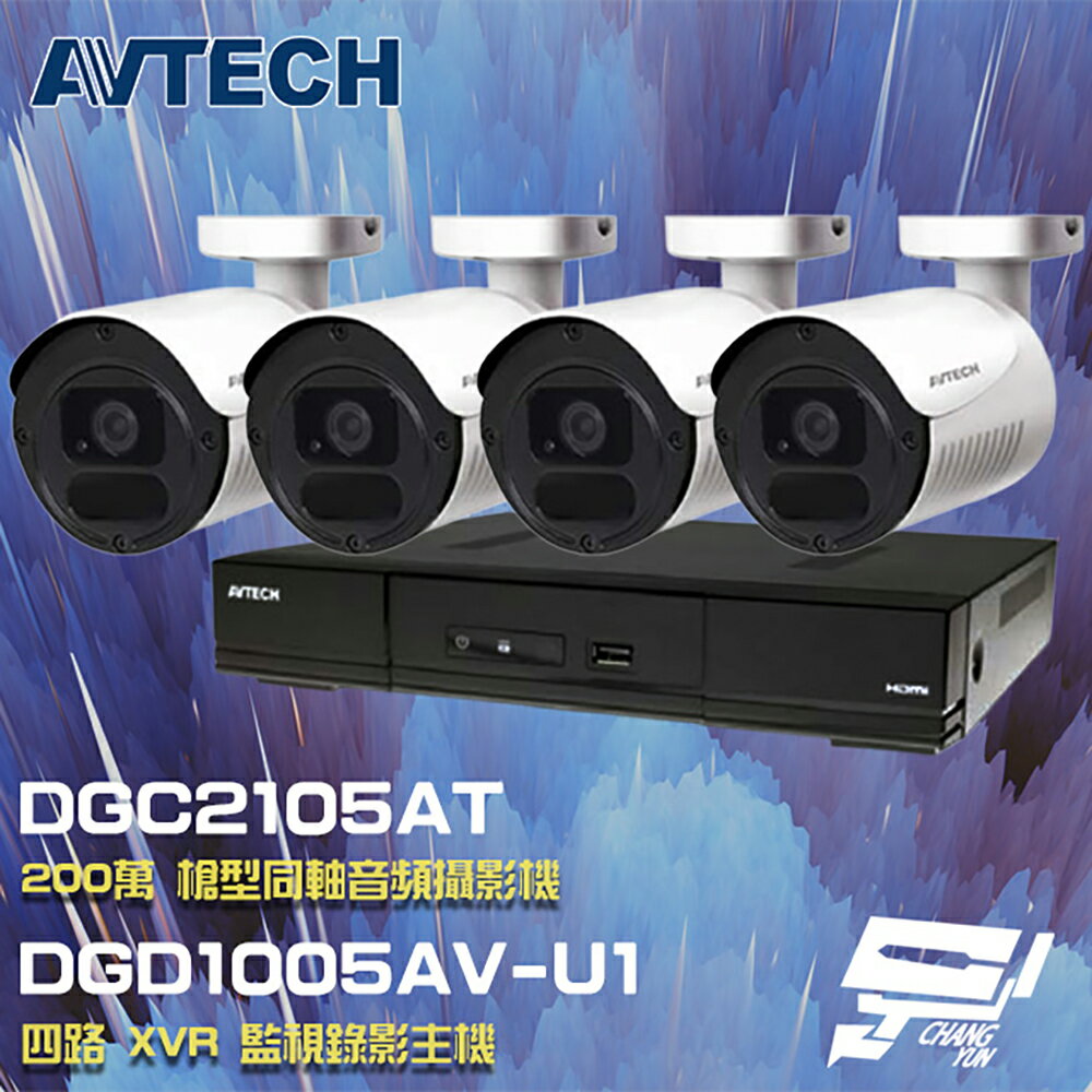 昌運監視器 AVTECH陞泰組合 DGD1005AV-U1 4路主機+DGC2105AT 200萬同軸槍型攝影機*4【夏日限時優惠中 再享點數回饋】