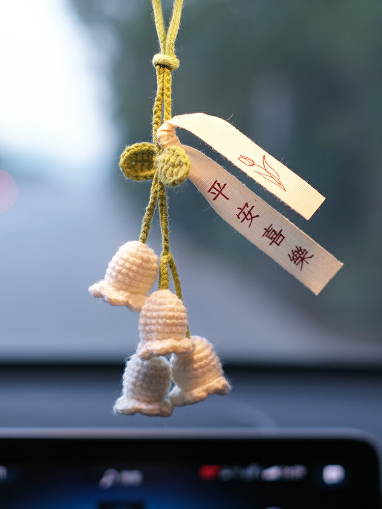 網紅鈴蘭花手工編織汽車掛件車內吊飾車載後視鏡掛飾裝飾用品禮物