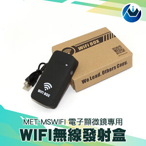 『頭家工具』WIFI無線發射盒 WIFI盒子 數碼顯微鏡內窺鏡 iPhone安卓手機無線通用 MIT-MSWIFI