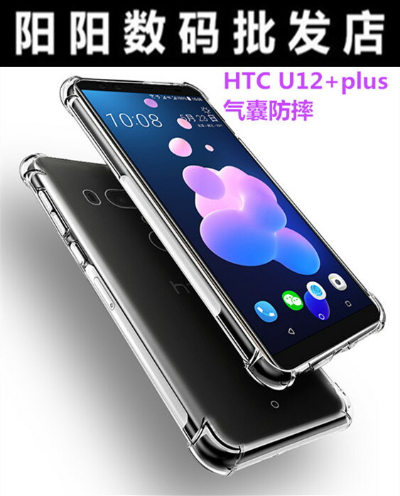 適用 HTC Desire20Pro手機殼U12+ Plus全包防摔硅膠四角氣囊套