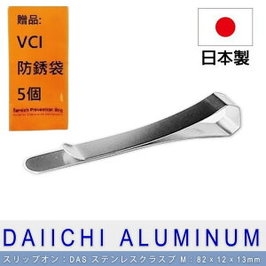 【Daiichi】多功能不鏽鋼夾-Ｍ(3入組） 可以根據張數使用而不會笨重