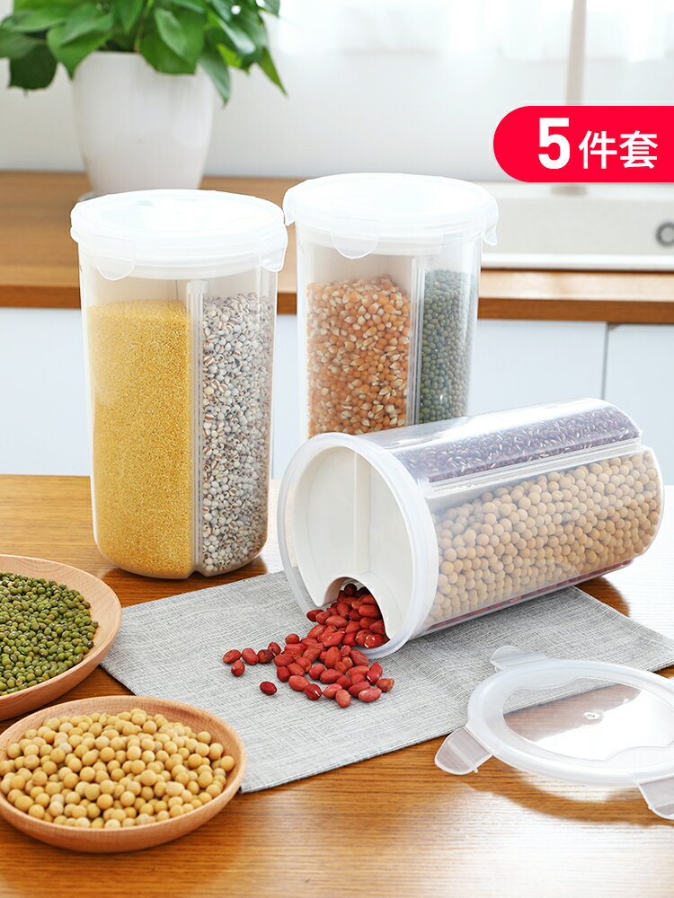 分格密封雜糧收納盒食品儲物盒塑膠保鮮盒收納盒密封罐四分格